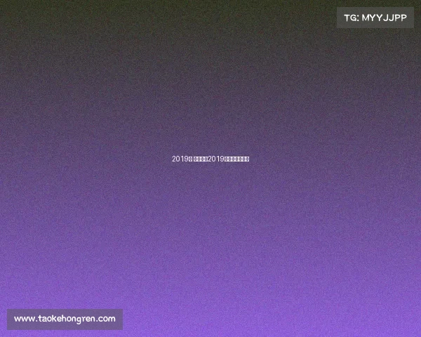 2019年 世界赛事2019年世界赛总决赛