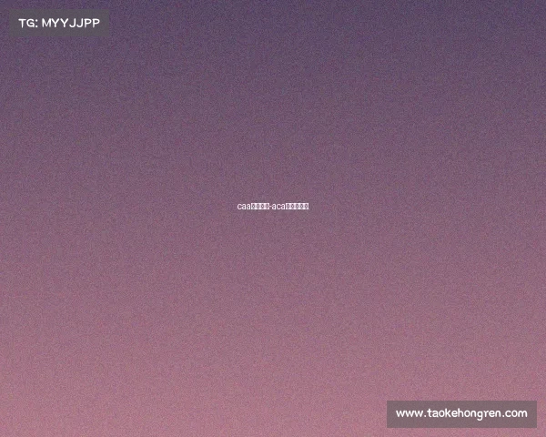 caa认证赛事-aca大赛含金量