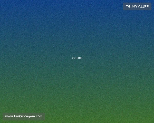 2015年英超 2015年英超